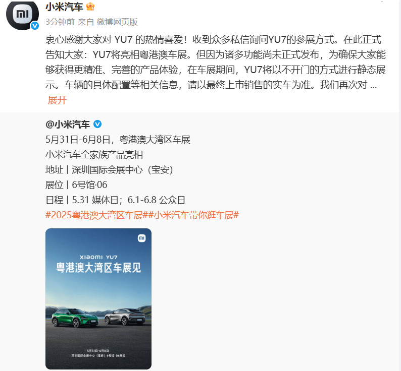 |南宫28相信品牌的力量小米汽车：YU7将亮相粤港澳车展 将